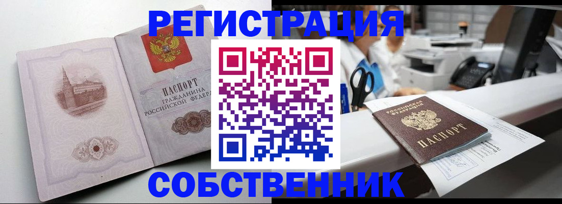 прописка законно в Шатуре