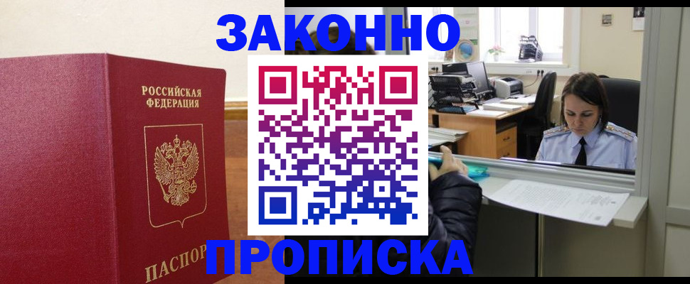 временная прописка в Шатуре